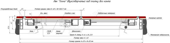 Люк-дверь под плитку Техно 2 створки 1800*2000, с кантом, замки вар №4 Люк-дверь под плитку Техно 2 створки 1800*2000, с кантом, замки вар №4