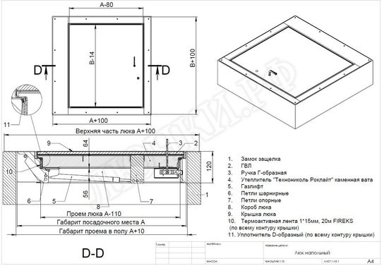 Напольный люк Противопожарный EI60 900*800 Напольный люк Противопожарный EI60 900*800